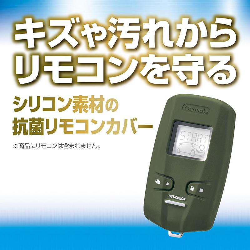 カーメイト TE-CV73KH 抗菌 W7300 リモコン エンジンスター専用 カーメイト TE-CV73KH 抗菌 W7300 リモコン エンジンスター専用