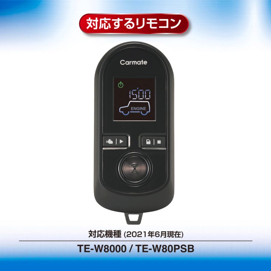 パーツ te-w8000 TE-W8000 リモコンエンジンスターターW8000