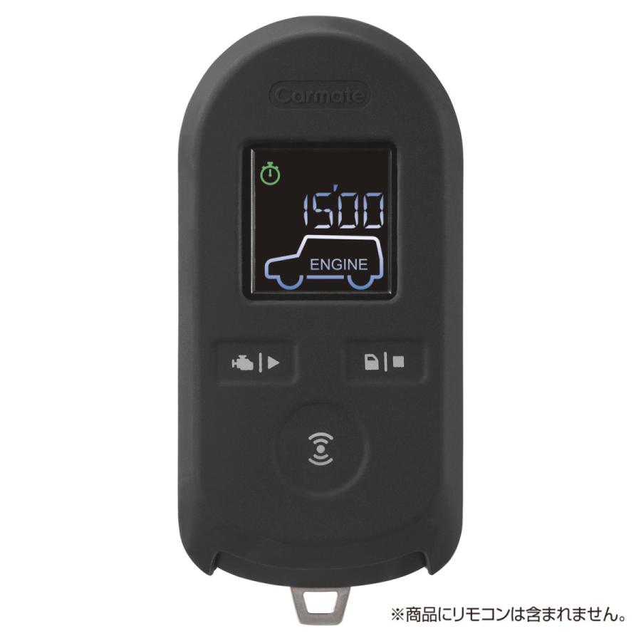 カーメイト TE-CV80BK 抗菌カバー W8000 エンジンスターター専用