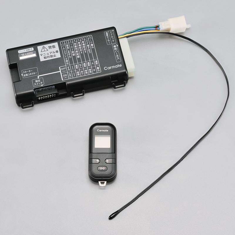 CARMATEエンジンスターター カーメイト（CARMATE） エンジンスターター TE-L6000 リモコンエンジン
