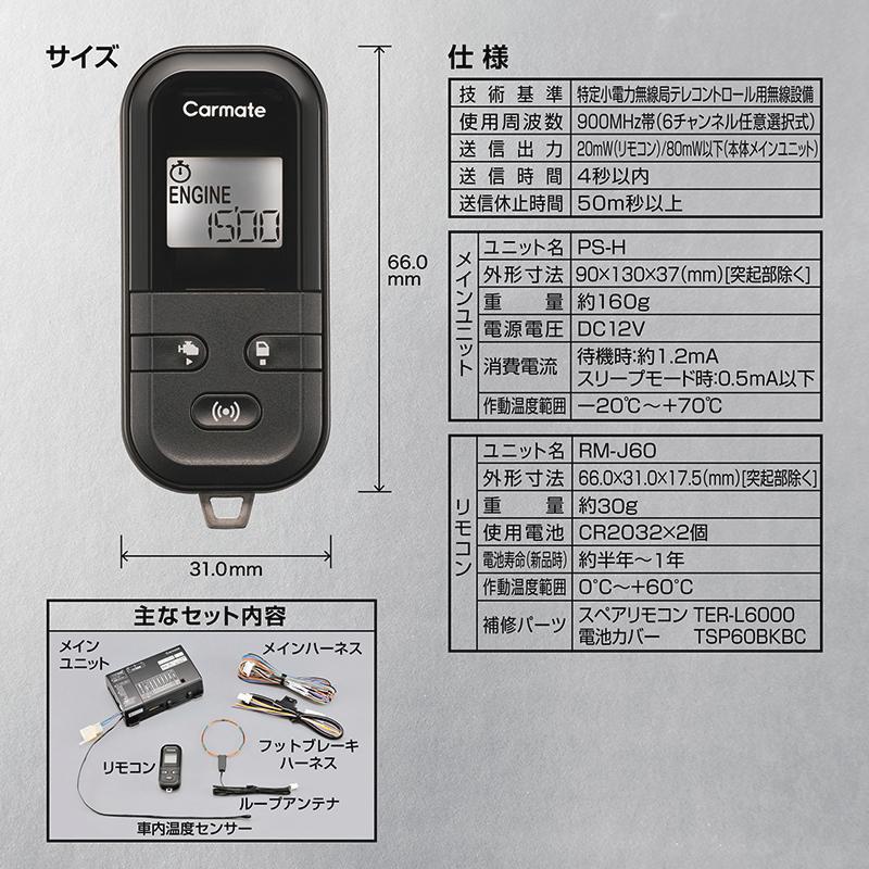 カーメイト（CARMATE） プッシュスタート車専用 エンジンスターター TE 