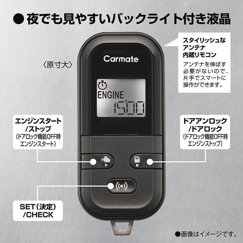 カーメイト（CARMATE） プッシュスタート車専用 エンジンスターター TE 