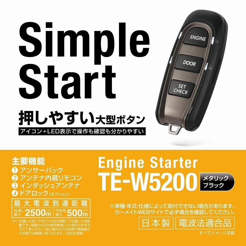 カーメイト（CARMATE） リモコンエンジンスターター 本体 TE-W5200