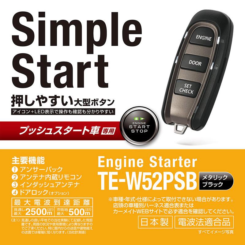 カーメイト（CARMATE） TE-W52PSB リモコン エンジンスターター W52PSB