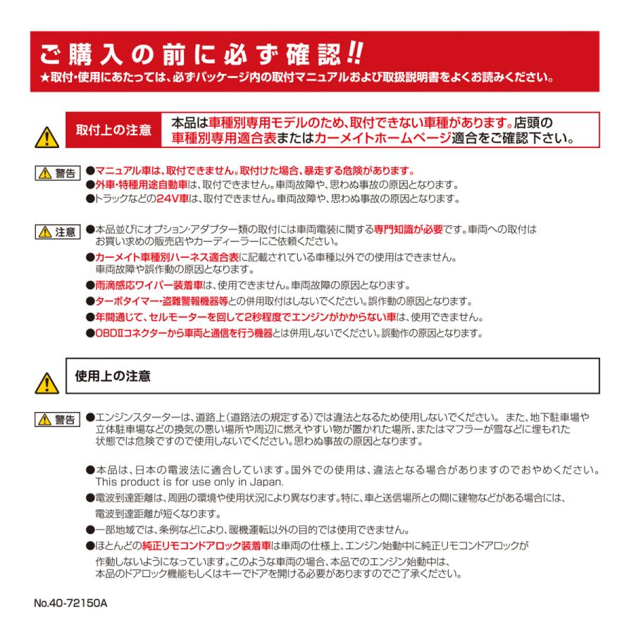 カーメイト（CARMATE） TE-W73PSB エンジンスターター W73PSB リモコン