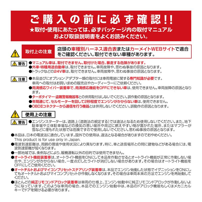 カーメイト（CARMATE） TE-W8000 エンジンスターター W8000 アンサー