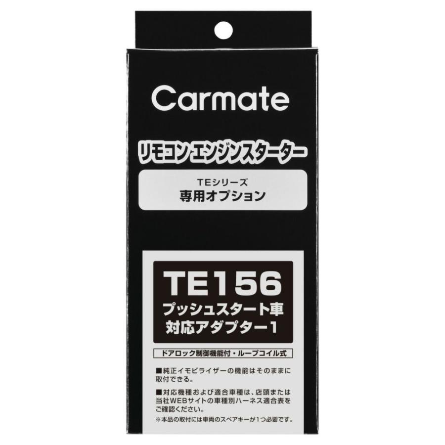 カーメイト（CARMATE） リモコンエンジンスターター アダプター TE156