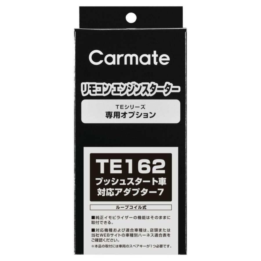 カーメイト（CARMATE） リモコンエンジンスターター アダプター TE162