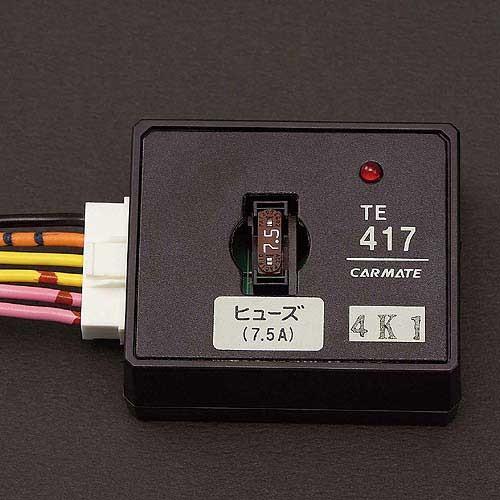 カーメイト（CARMATE） TE417 純正セキュリティ対応アダプター1 パーツ