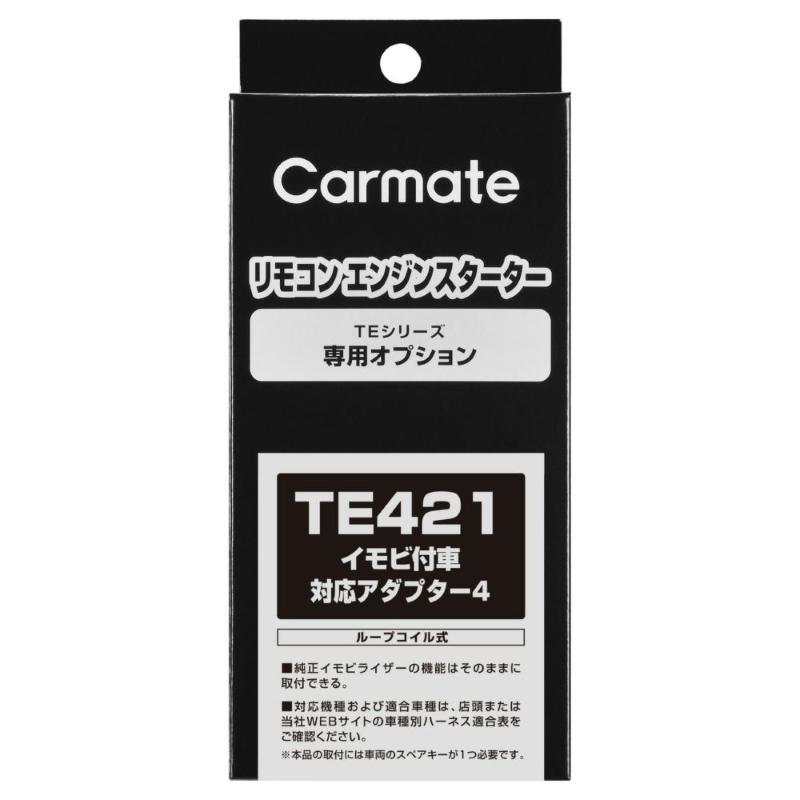 カーメイト TE421 イモビ付車対応アダプター４ リモコンエンジンスターターオプション 補修部品 carmate (P07) | カーメイト