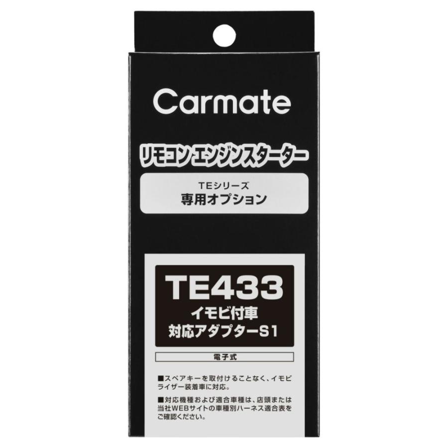 カーメイト（CARMATE） リモコンエンジンスターター アダプター TE433