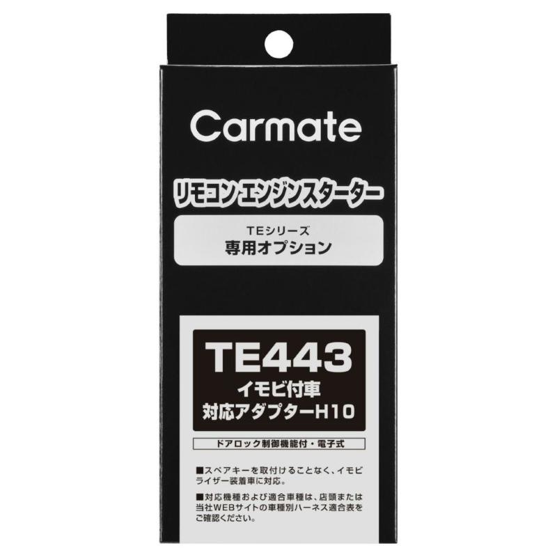 カーメイト（CARMATE） リモコンエンジンスターター アダプター TE443