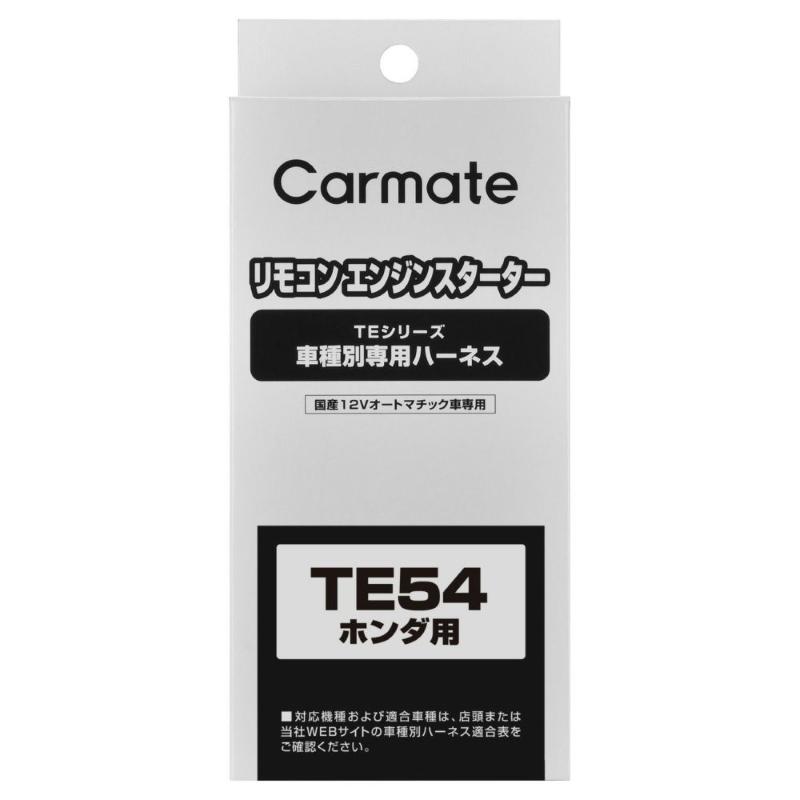 カーメイト（CARMATE） リモコンエンジンスターター 車種別 TE54 車 