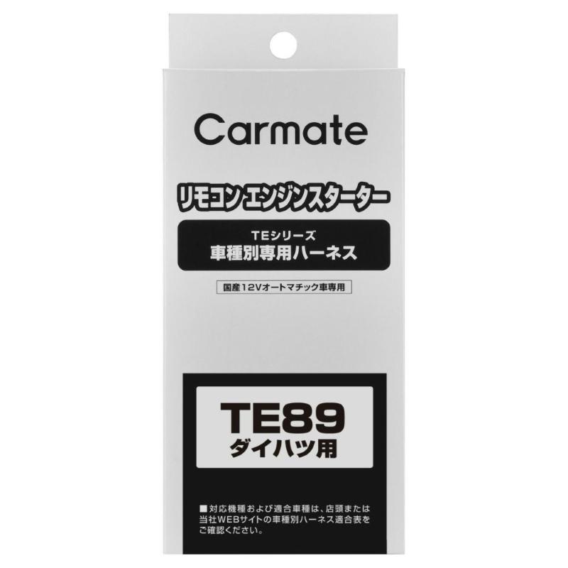 カーメイト リモコンエンジンスターター 車種別 TE95 車種別専用ハーネス carmate (P07) | カーメイト