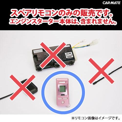 カーメイトTE-X501T トヨタ車用エンジンスターター TE-X501T リモコンエンジンスターターX501T | カーメイト 公式