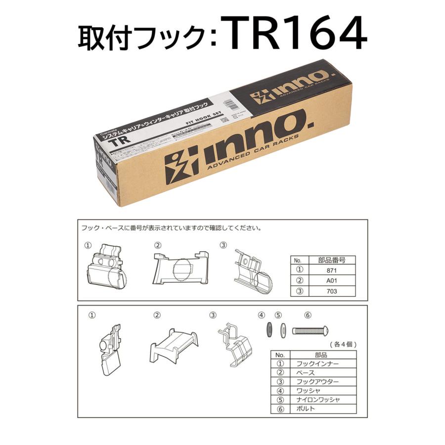 INNO TR164 取付フック トヨタ クラウン エステート フラッシュレール