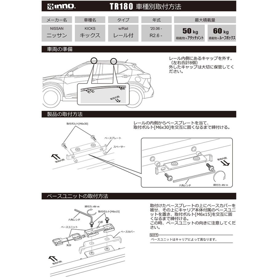 INNO カーメイト TR180 イノー システムキャリア ウインターキャリア