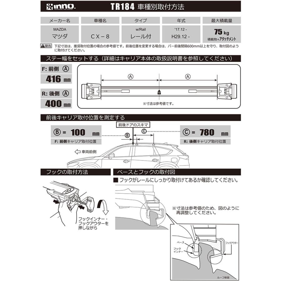 INNO カーメイト キャリアベース取付フック TR184 取付フック（マツダ