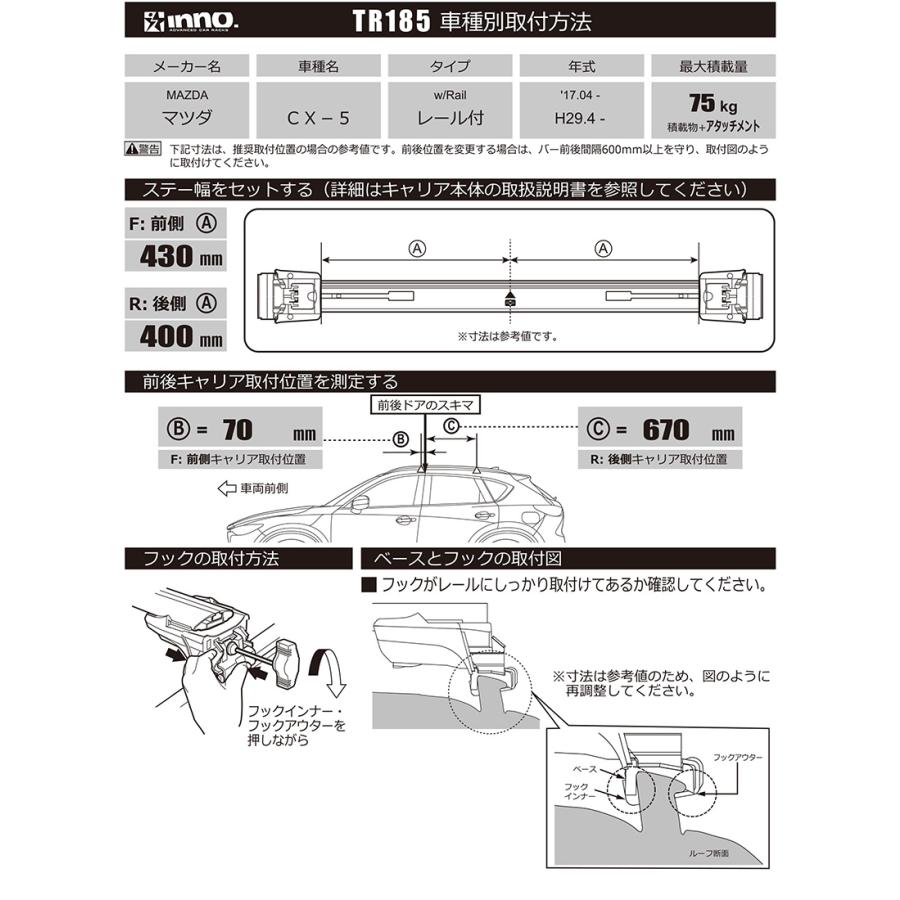 INNO カーメイト キャリアベース取付フック TR185 取付フック(マツダ