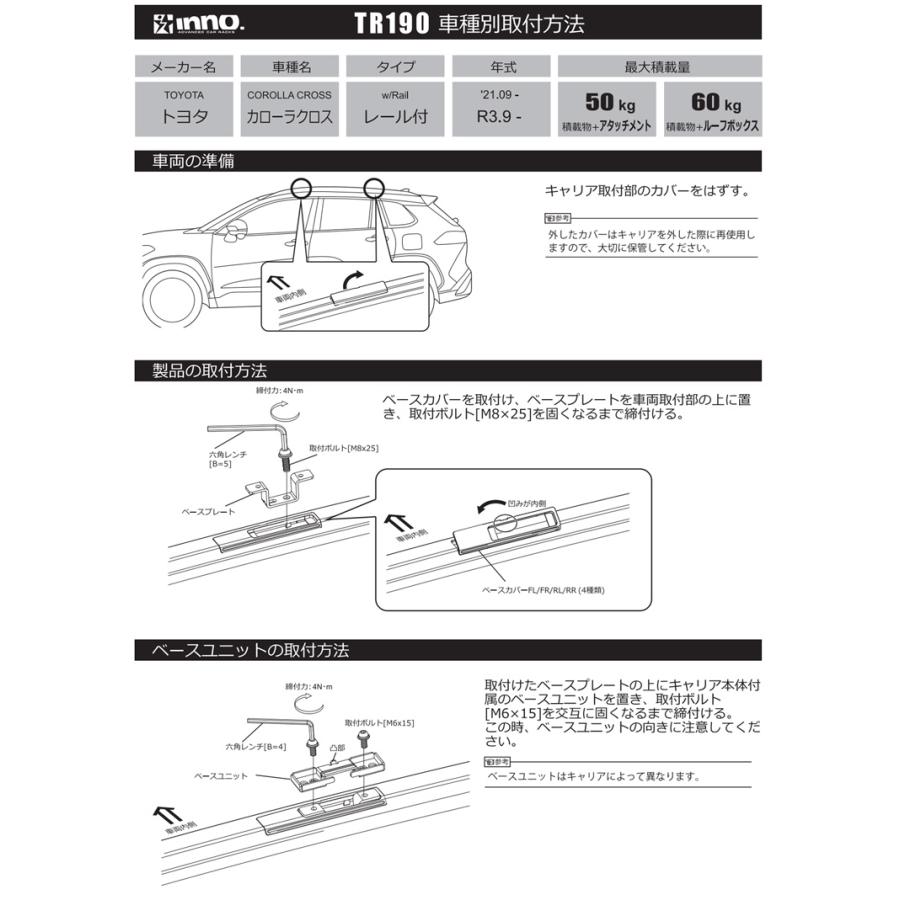 INNO TR190 inno 取付フック トヨタ カローラクロス 型式 ZSG10 INNO TR190 inno 取付フック トヨタ カローラクロス 型式 ZSG10