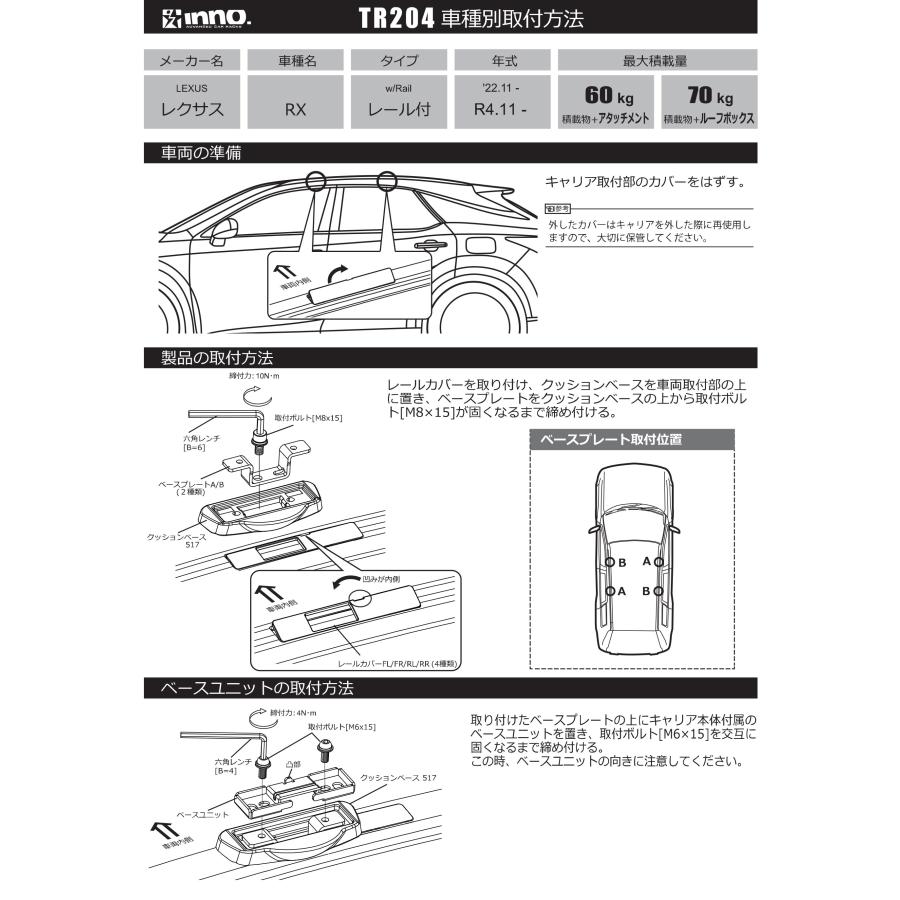 INNO TR204 取付フック レクサス RX 年式 R4.11〜 型式 AALH1# / TALA1