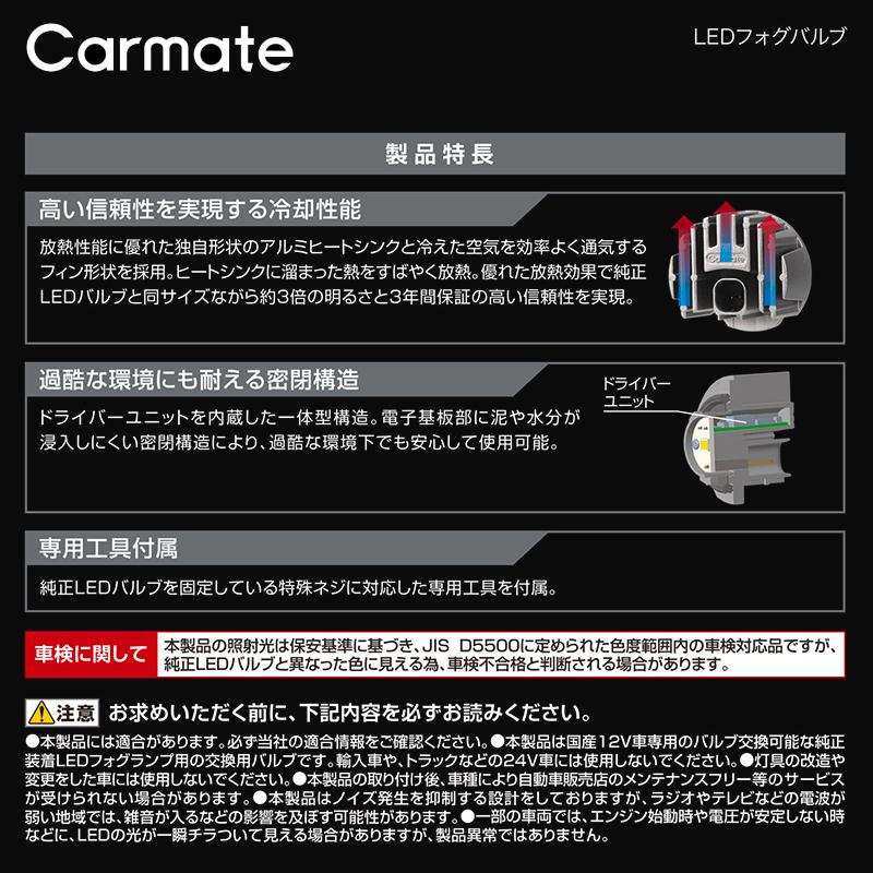 トヨタ ヴェルファイア 40系 AAHH4#W/TAHA4#W系 R5.6〜 フォグランプ LEDフォグバルブ交換用 2800lm 3000K イエロー 専用工具付 carmate｜carmate｜05