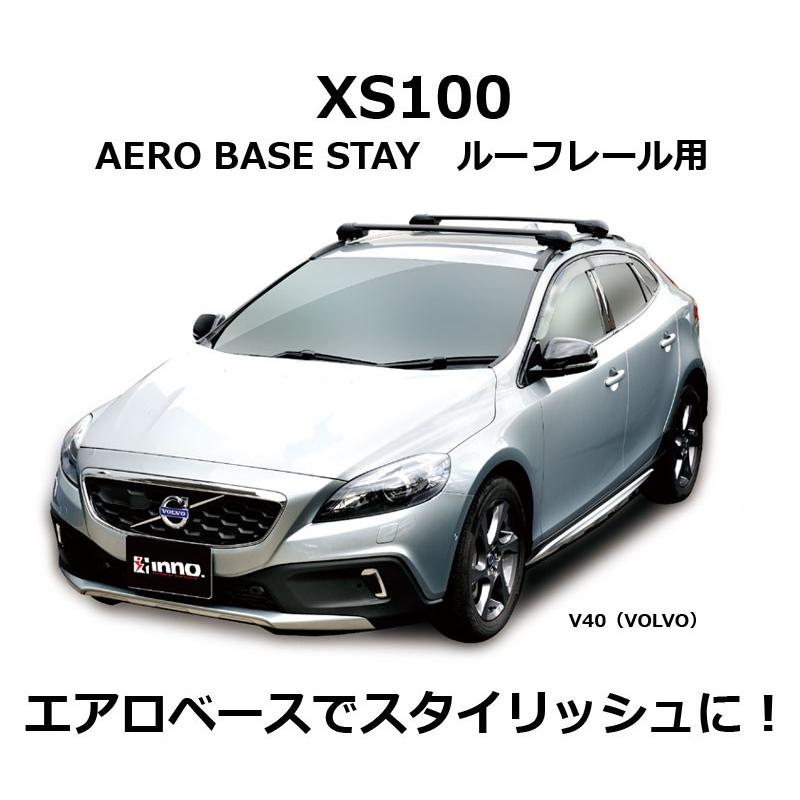 車 キャリア ベースキャリア INNO エアロ ベースステー ルーフレール用 XS100 イノー carmate (P07)｜carmate｜02