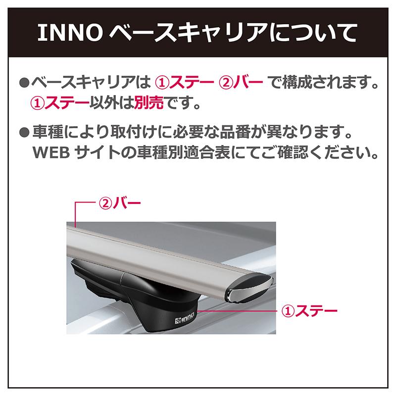 INNO 車 キャリア ベースキャリア エアロ ベースステー XS150BK