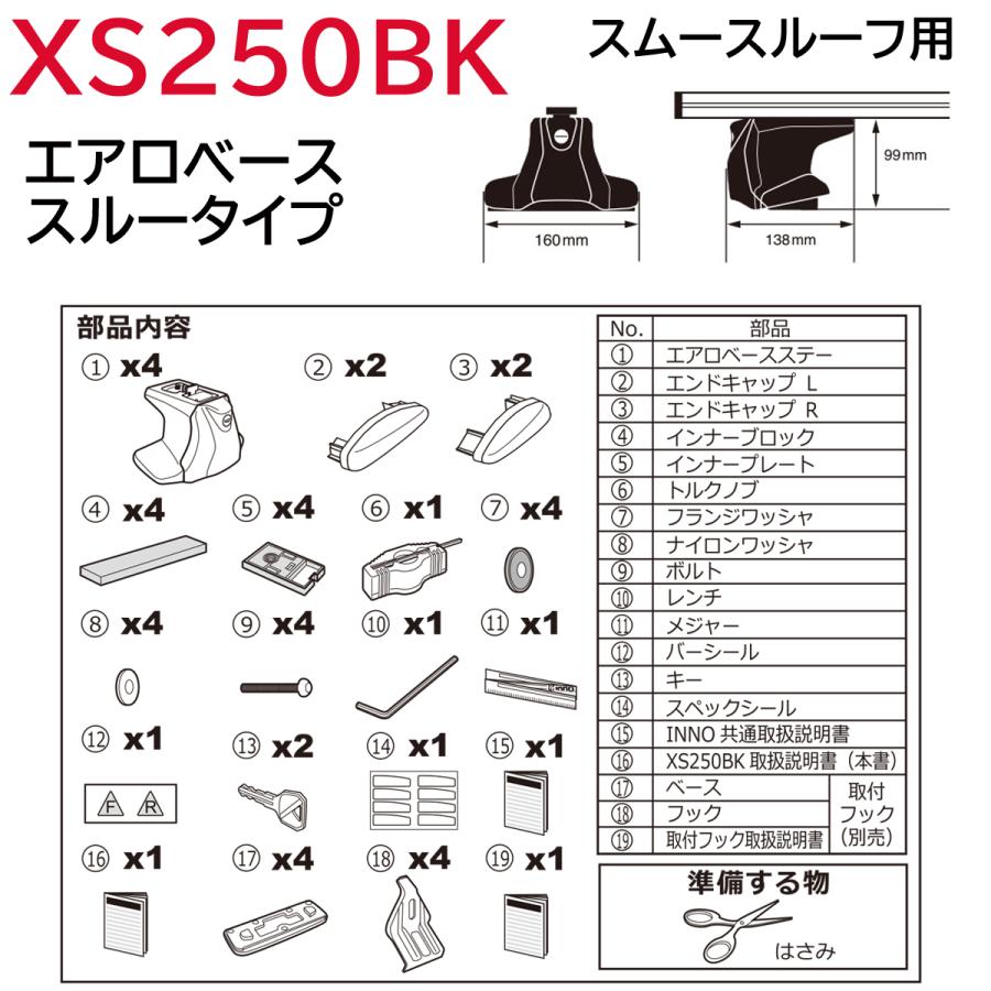 車のパーツ inno xs250bk  k756 xs250bk-06.jpg