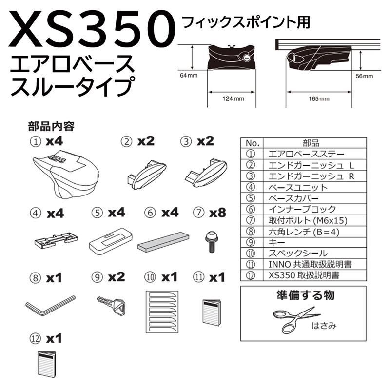 カーメイト（CARMATE） 車 キャリア ベースキャリア XS350 INNO エアロ