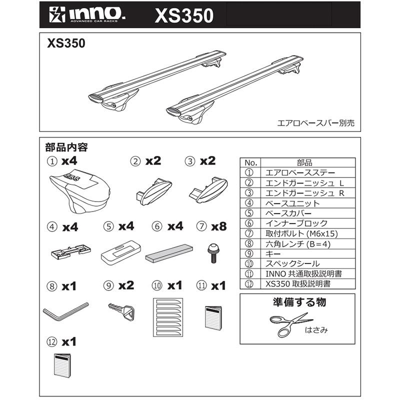 専用確認用 INNO カーメイトINNO イノー XS350B エアロベースステー
