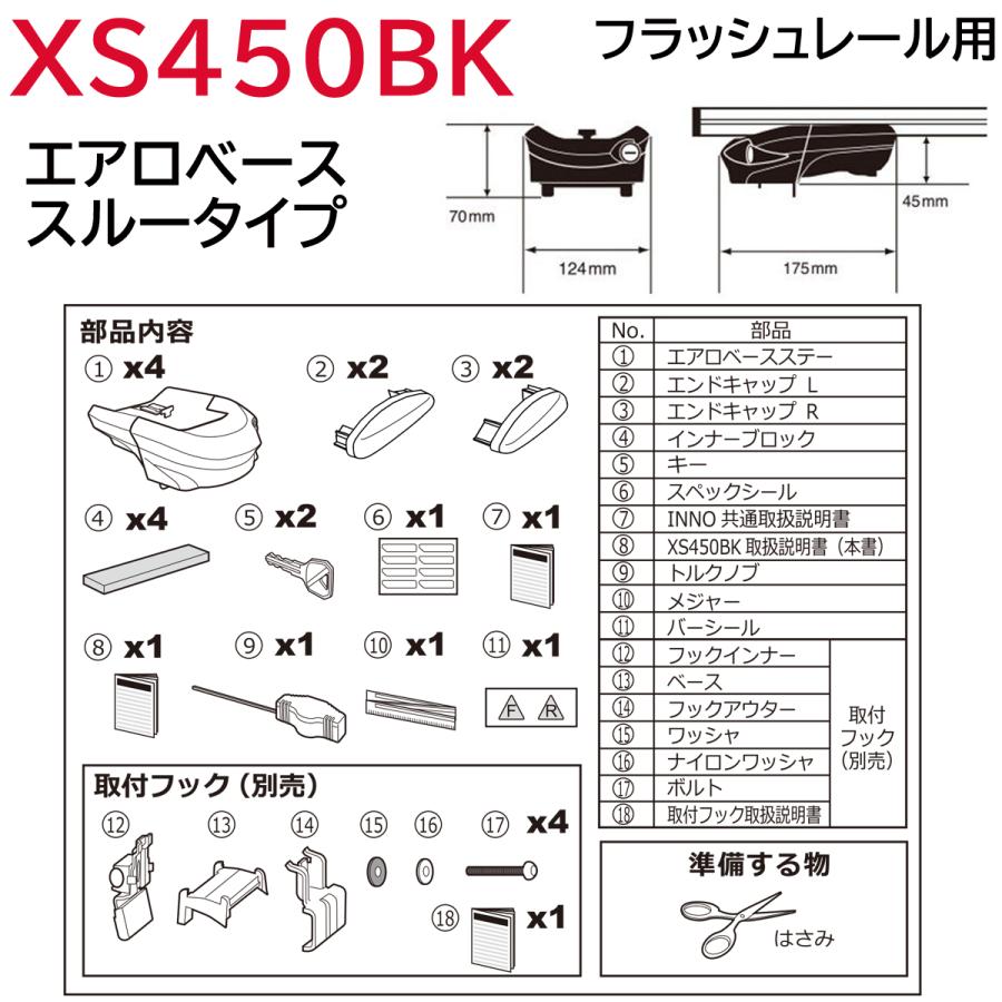 INNO 車 キャリア ベースキャリア XS450BK エアロベースステー