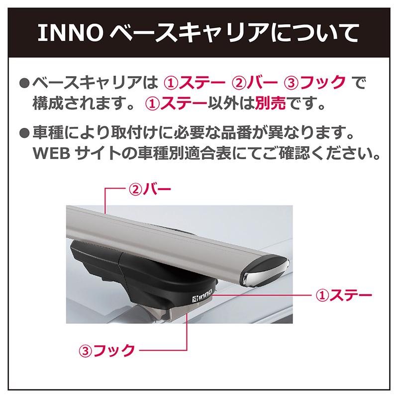 INNO 車 キャリア ベースキャリア XS450BK エアロベースステー
