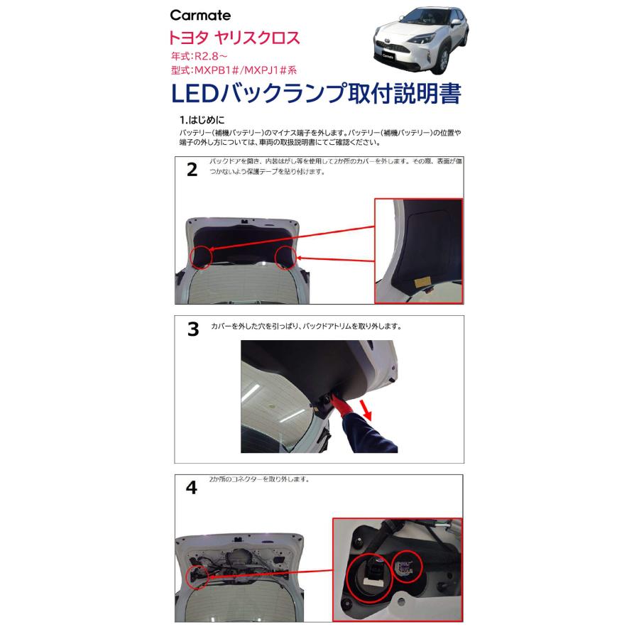 カーメイト（CARMATE） トヨタ ヤリスクロス MXPB1# MXPJ1# LED バック