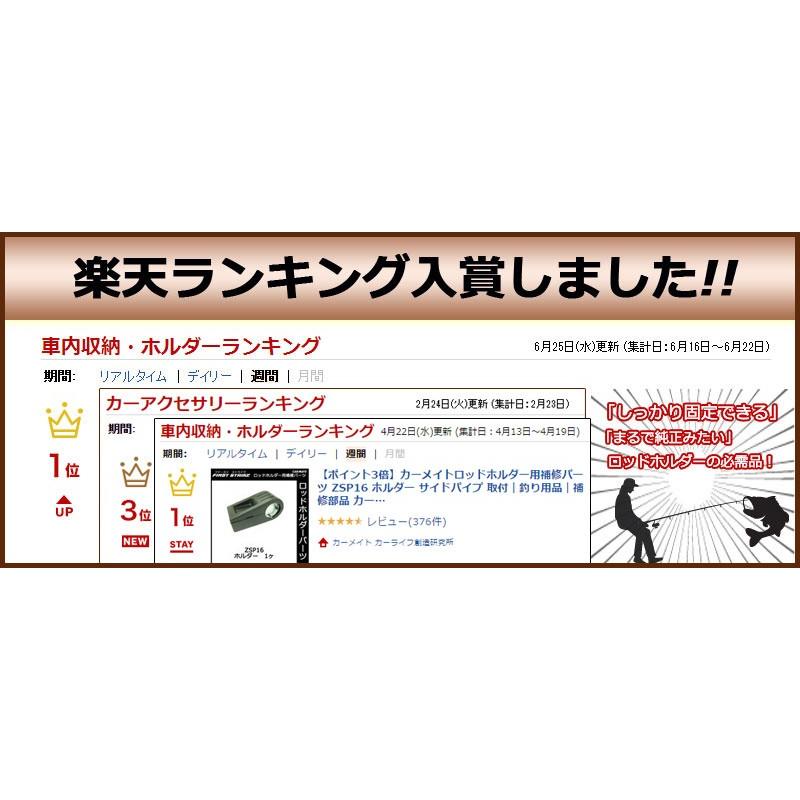 カーメイト ロッドホルダー用補修パーツ ZSP16 ホルダー サイドパイプ 取付 釣り用品 補修部品 補修パーツ INNO carmate carmate (R80)(P05)｜carmate｜07