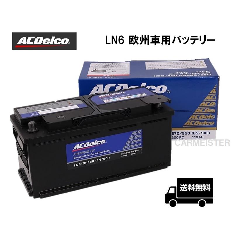 お値下げします ACデルコ LN6 欧州車用バッテリー  VW アウディ等 ACDelco 【メーカー取り寄せ】AC Delco (ACデルコ) LN6 欧州車用