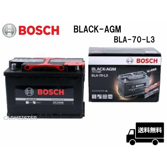 BOSCH（ボッシュ） BLA-70-L3 BLACK-AGM バッテリー 欧州車用 70Ah 