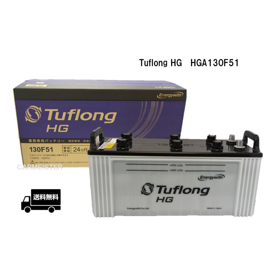 エナジーウィズ HGA130F51 Tuflong HG 国産車用 バス・トラック・農業 