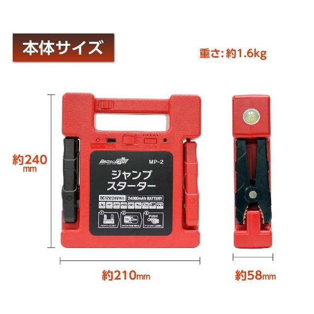 メルテック ジャンプスターター 大自工業 Meltec 大容量 MP-2