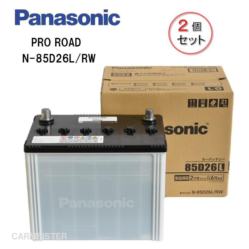 2個セット】Panasonic N-85D26L/RW PRO ROAD トラック・バス用カー 