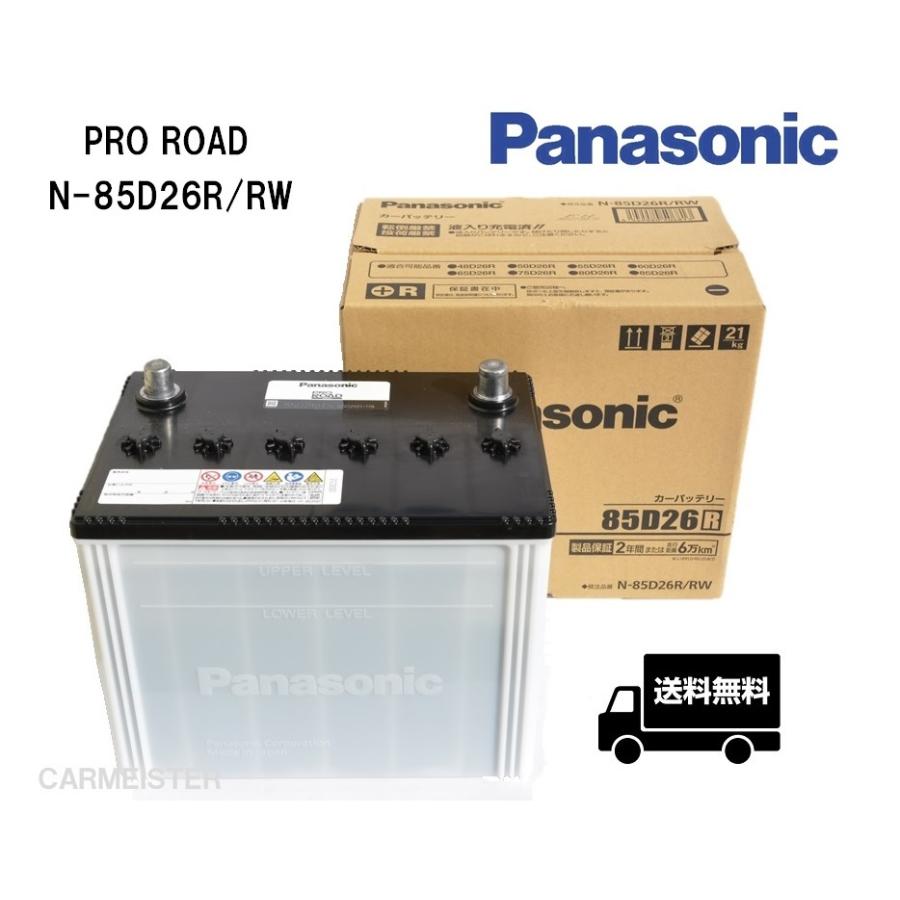 Panasonic N-85D26R/RW PRO ROAD トラック・バス用カーバッテリー 