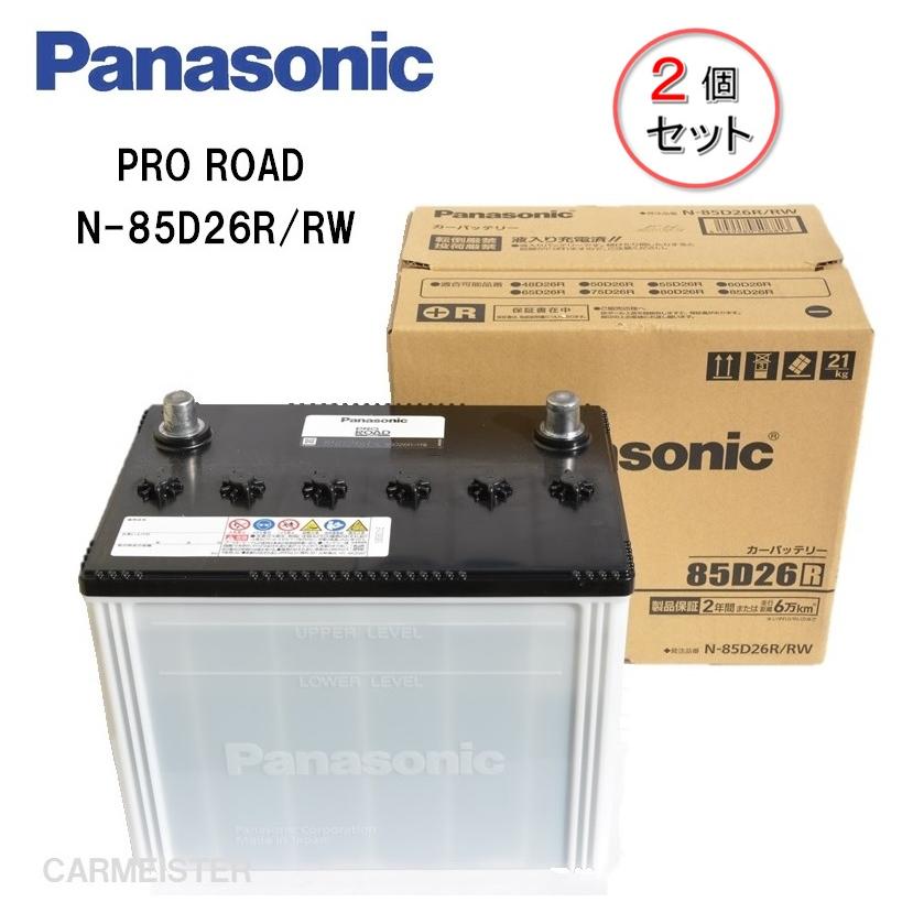 2個セット】Panasonic N-85D26R/RW PRO ROAD トラック・バス用カー 