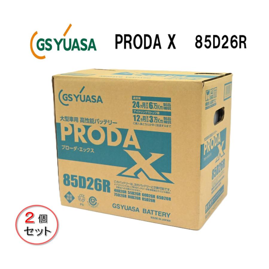 GS YUASA PRODA X 85D26R バッテリー　2個セット GSユアサ 【2個セット】GSユアサ プローダX PRX85D26R 業務用車用