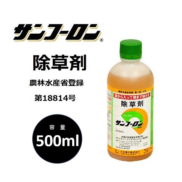 除草剤 サンフーロン 徳用500MLタイプ 根まで枯らす 液剤 : カーマイ