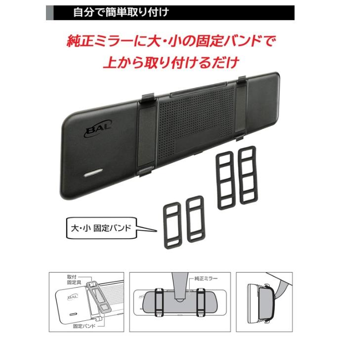 BAL（大橋産業） BAL (大橋産業) デジタルミラーBALUCE M（バルーチェ
