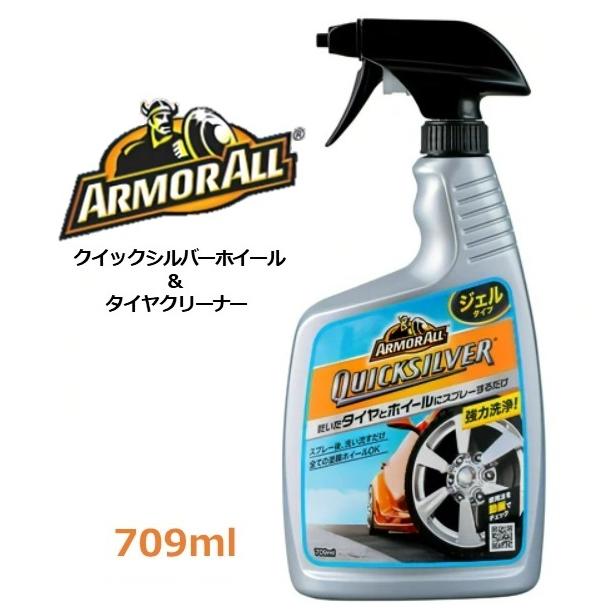 ARMORALL アーマオール クイックシルバーホイール&タイヤクリーナー 