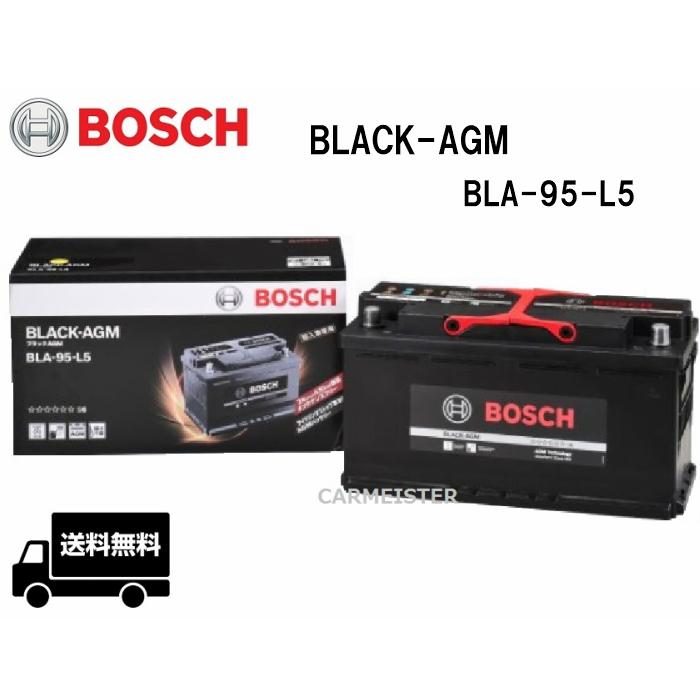 BOSCH（ボッシュ） BLA-95-L5 BLACK-AGM バッテリー 欧州車用 95Ah