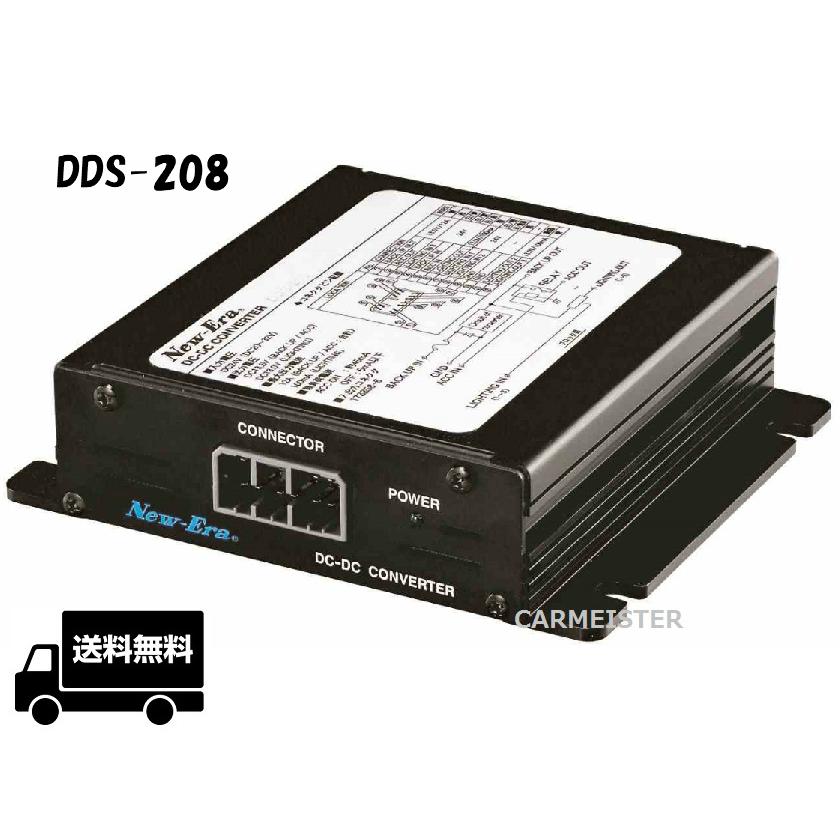 ニューエラー DC/DCコンバータ DDS-208 24V⇒12V : カーマイ