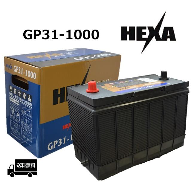 メーカー取り寄せ】HEXA ヘキサ 自動車 バッテリー GP31-1000 国産車用