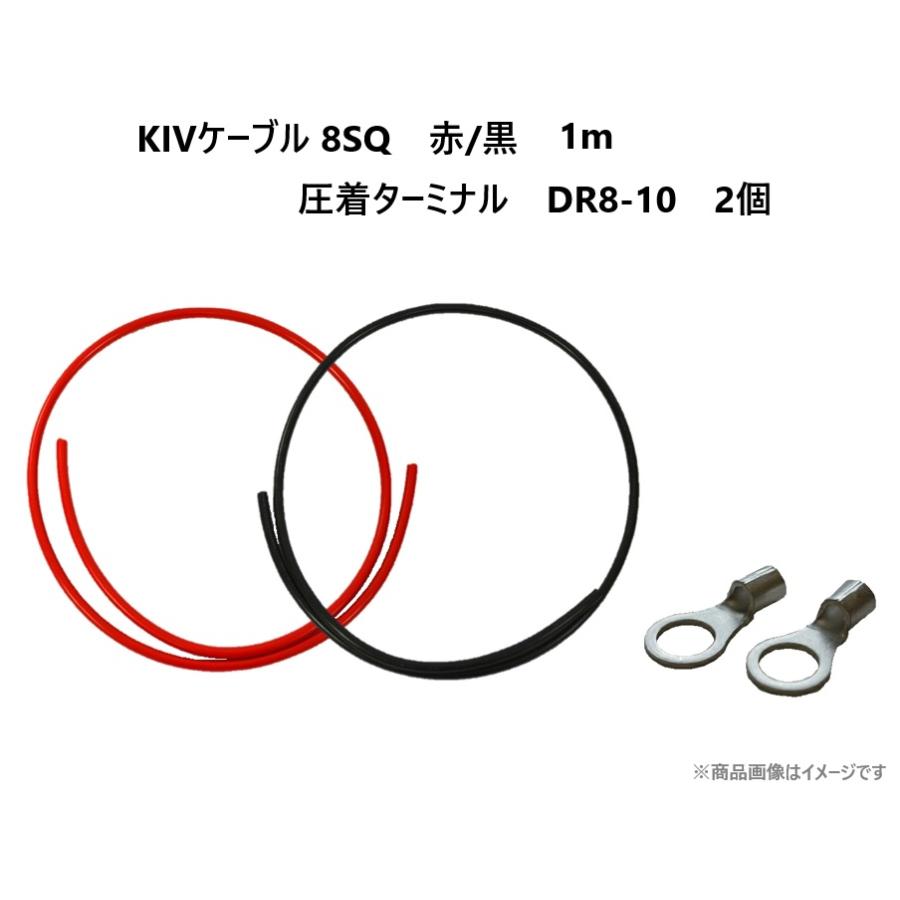 セット販売】KIVケーブル 8SQ 1m 赤黒セット KIV電気機器用ビニル絶縁